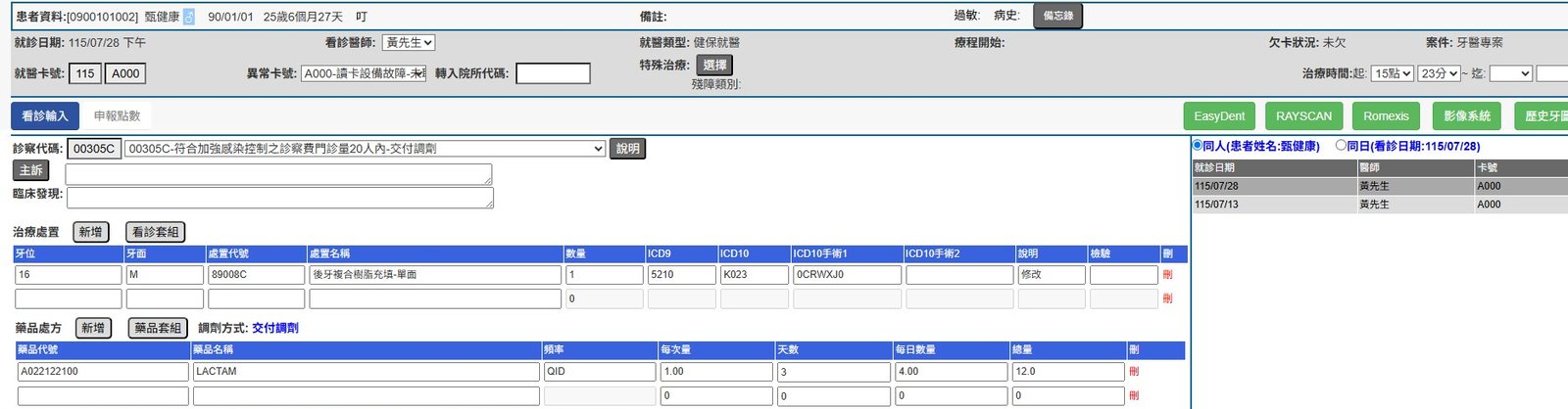 處置與處方登打:牙位、處置、ICD-10 結構化輸入