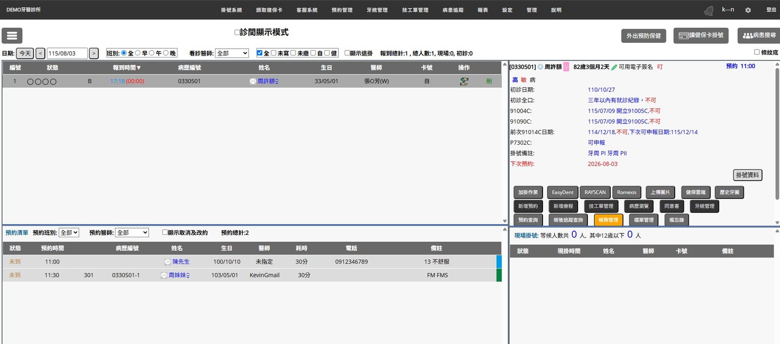 掛號報到畫面:健保身分與申報資格自動判斷