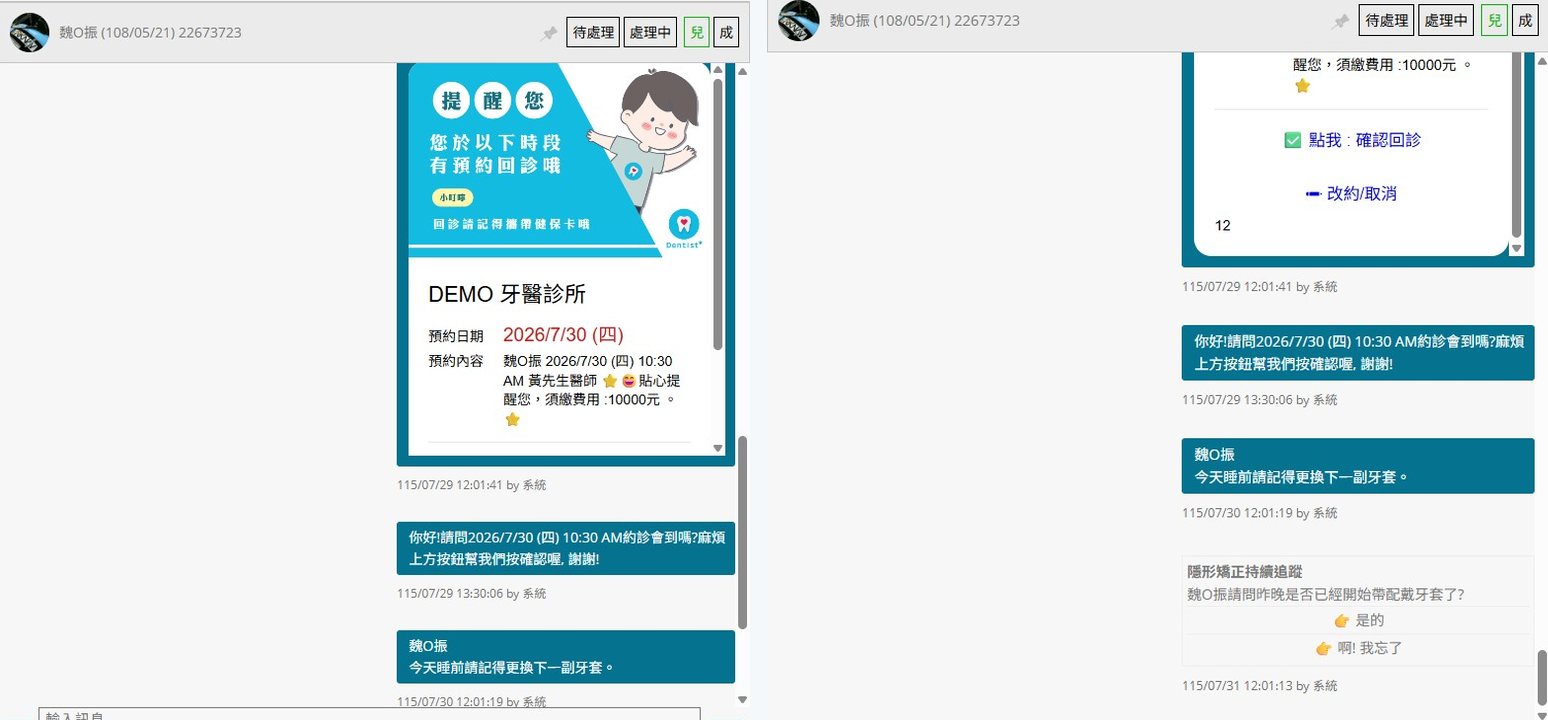 LINE 患者經營:回診提醒與衛教推播